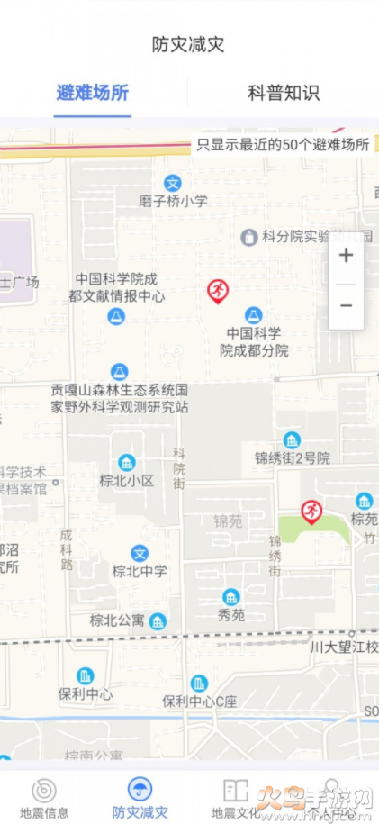 紧急地震信息app最新版 v1.1.8