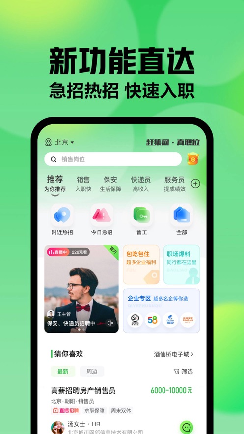 赶集网招聘app v10.50.20