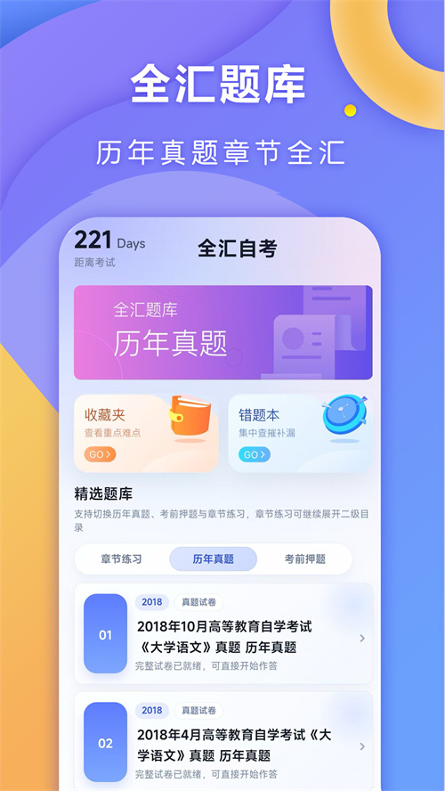 全汇自考app v1.0.1