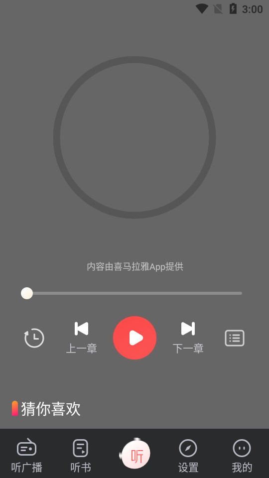 天天听故事app v1.0