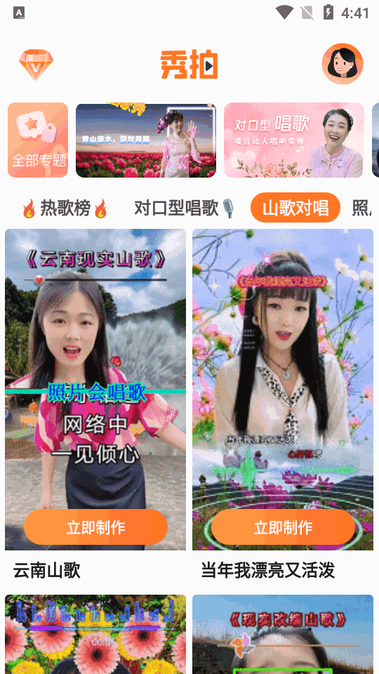 秀拍对口型 v1.1.0