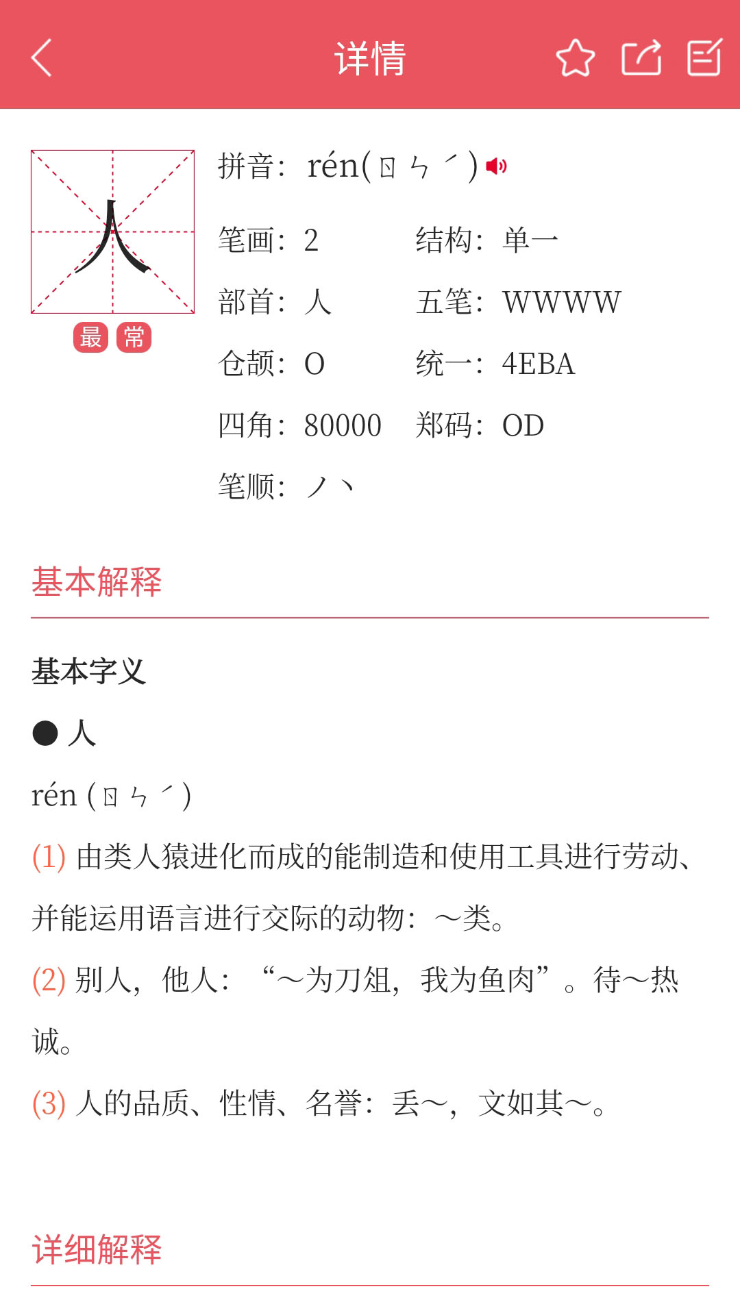 掌上汉语字典无广告 v3.2.43