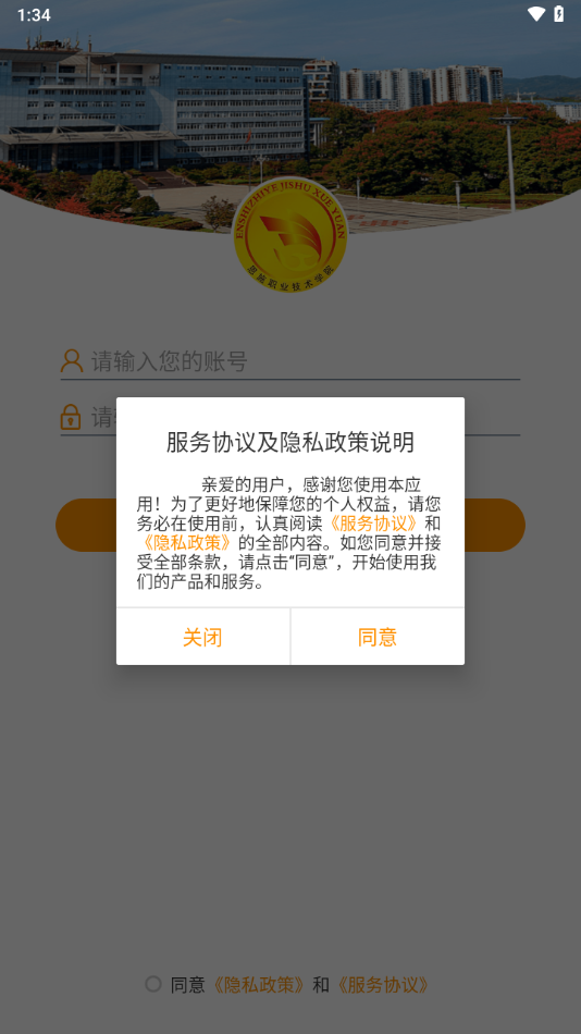 恩施职业技术学院app v3.2.0