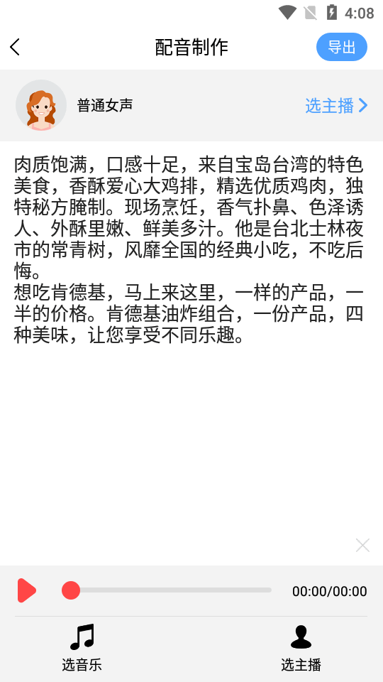 语音播报官免费版 v23.11.24