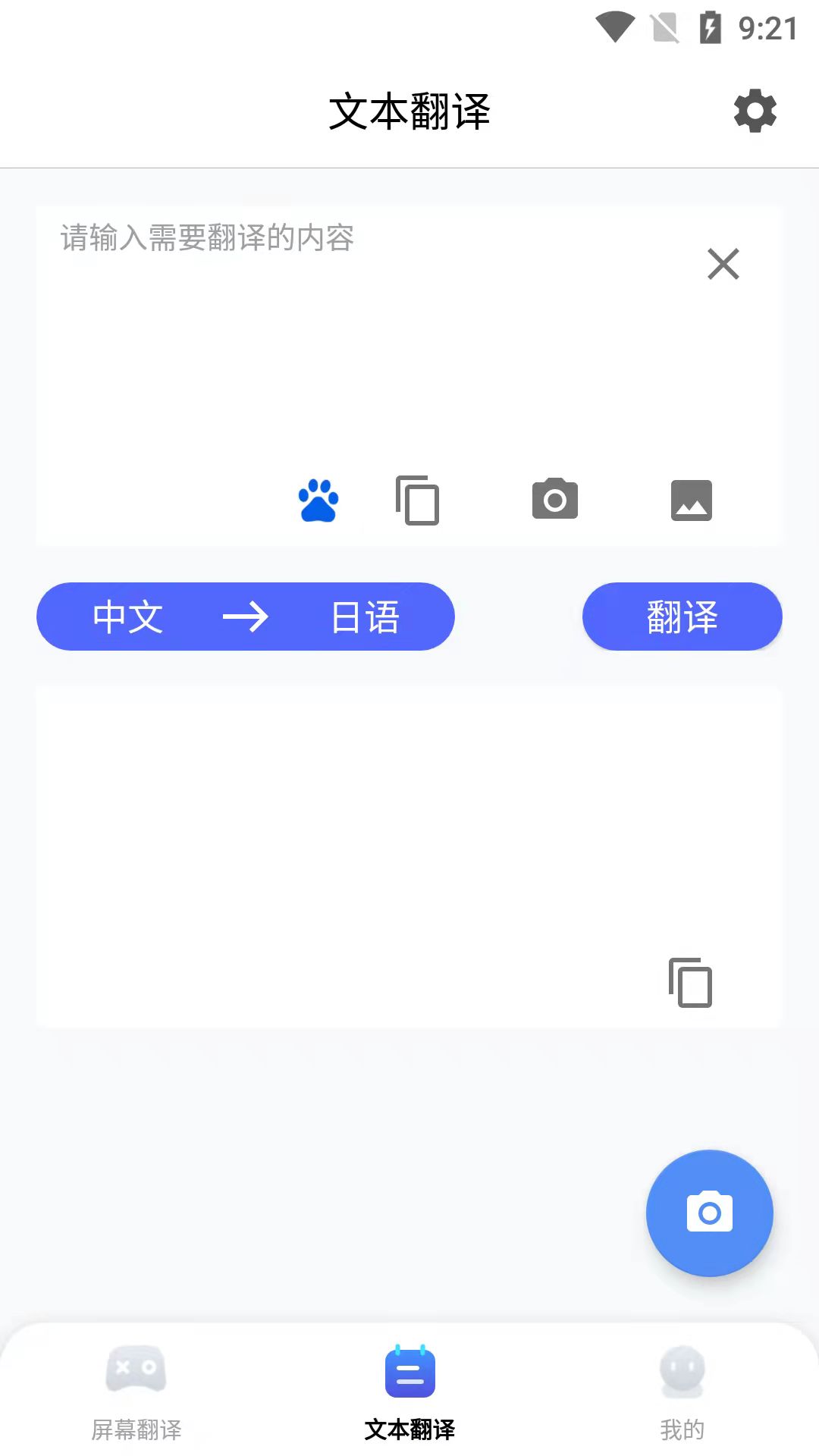 芒果游戏翻译app免费版 v4.8.1
