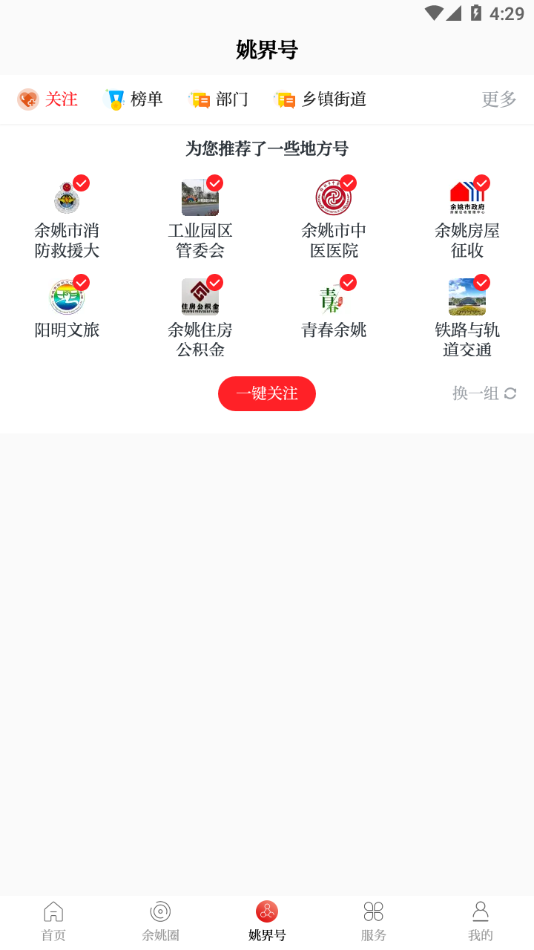 姚界app下载 v5.2.9