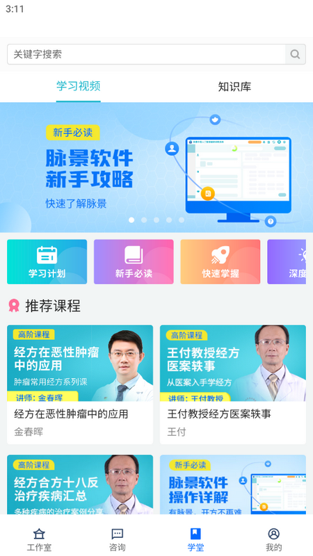 脉景医生医生版 v01.00.00