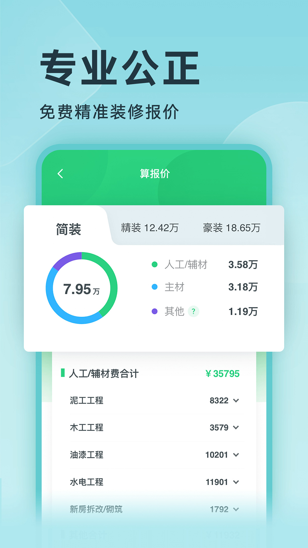 土巴兔装修设计软件官方版 v5.7.3