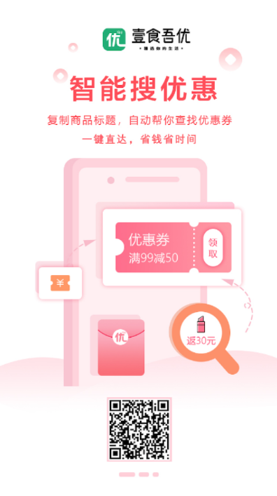 壹食吾优app v1.0
