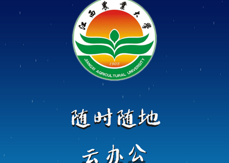 江农云办公app