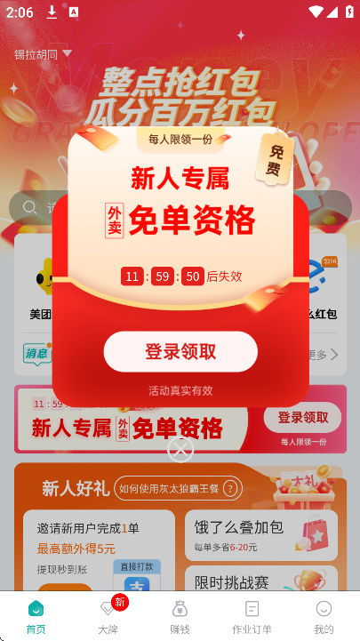 灰太狼霸王餐app手机版 v3.4.20
