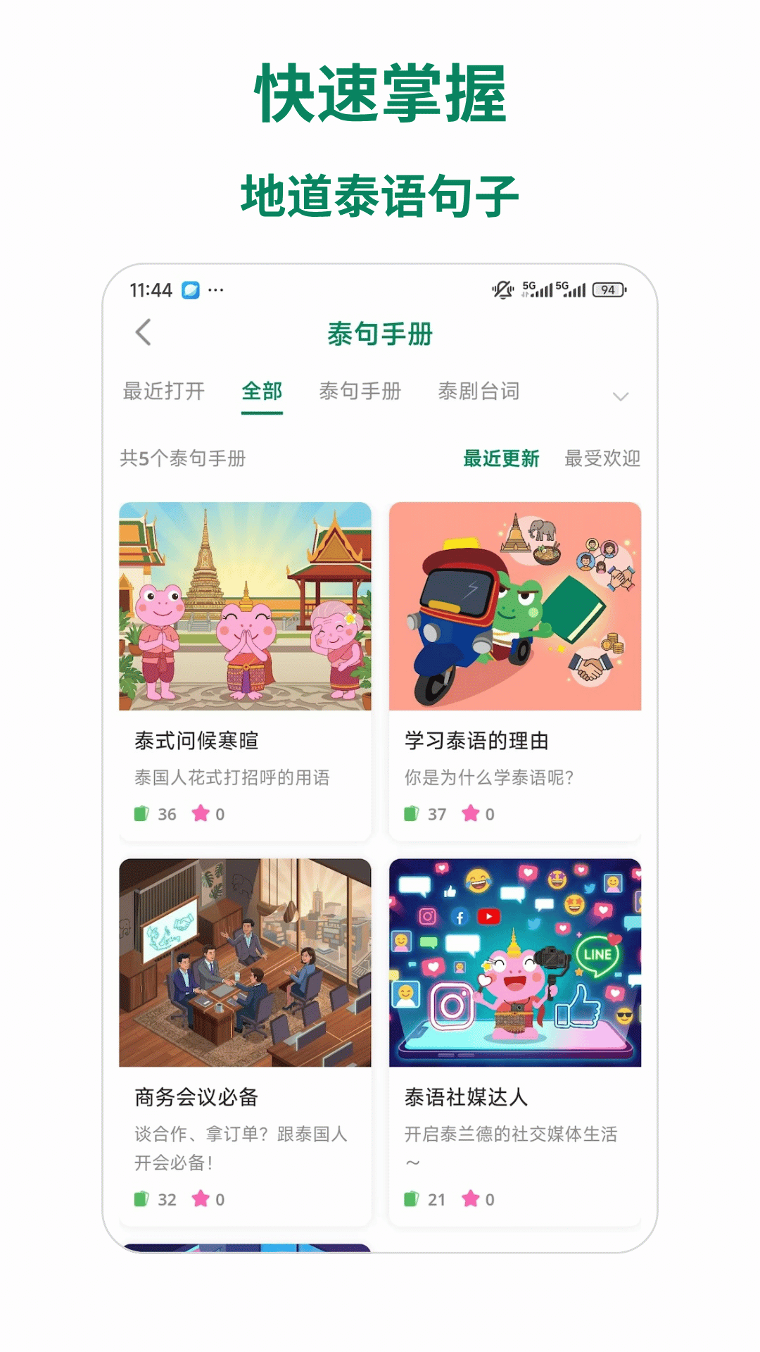 泰语灵呱呱App下载 v1.0.35