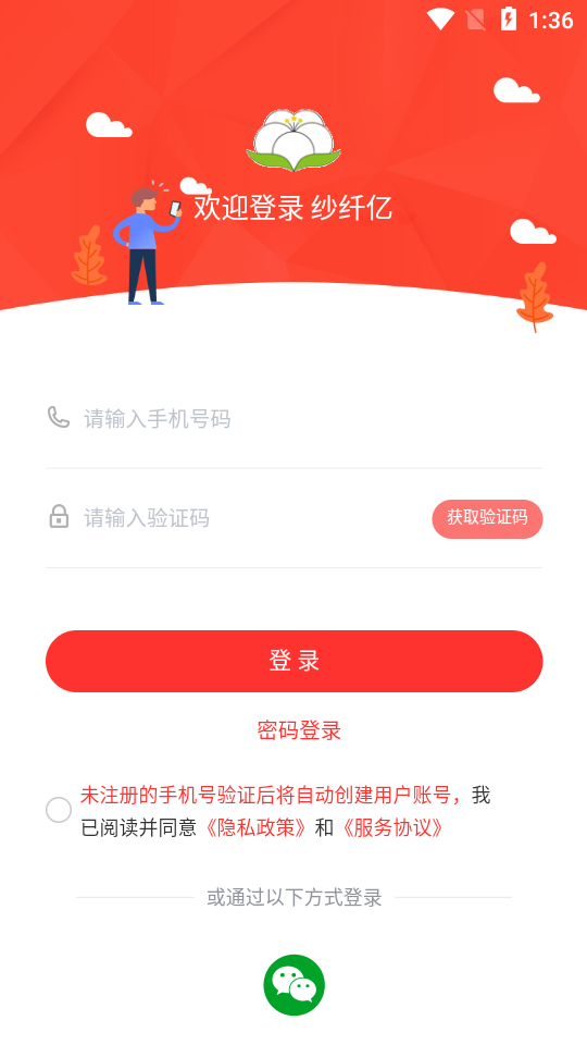 纱纤亿app手机版 v1.0.0