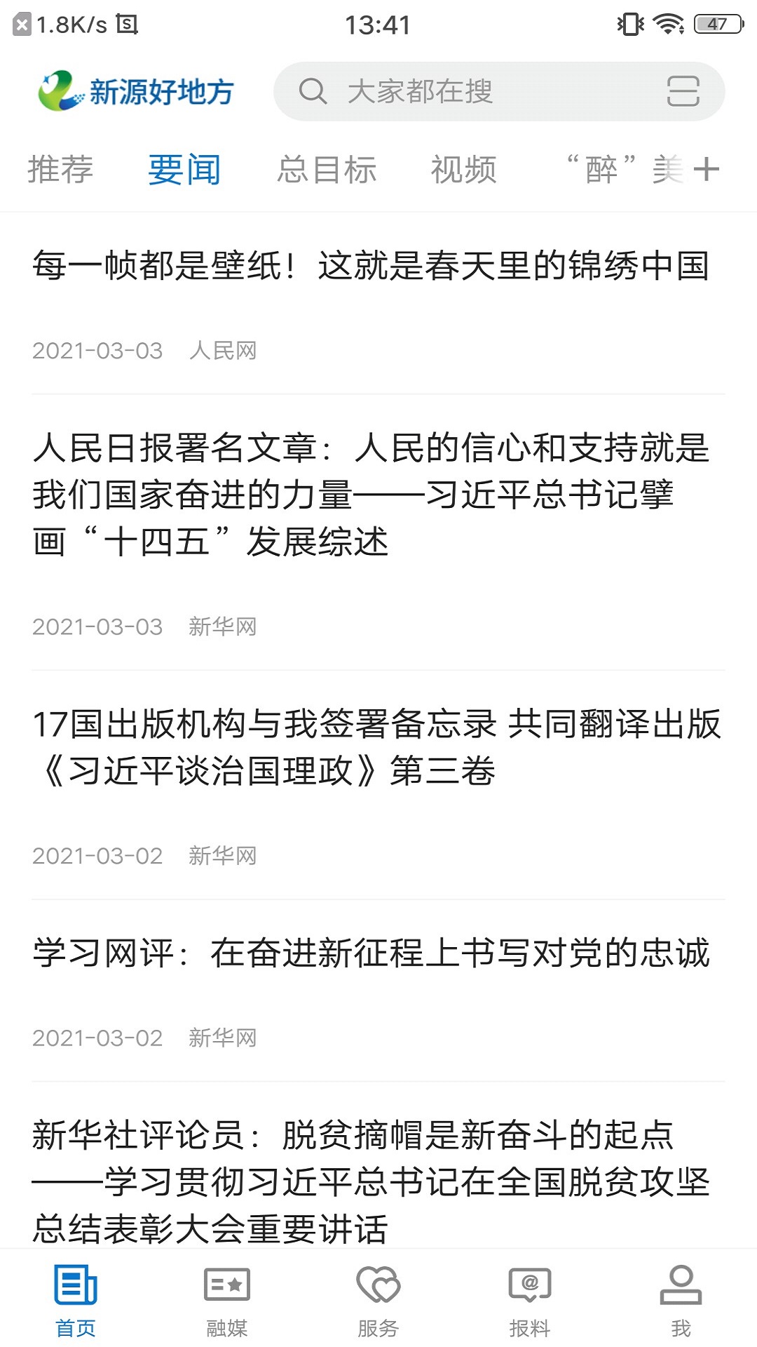 新疆新源好地方官方app 2.1.0.3安卓版 v2.1.0.3