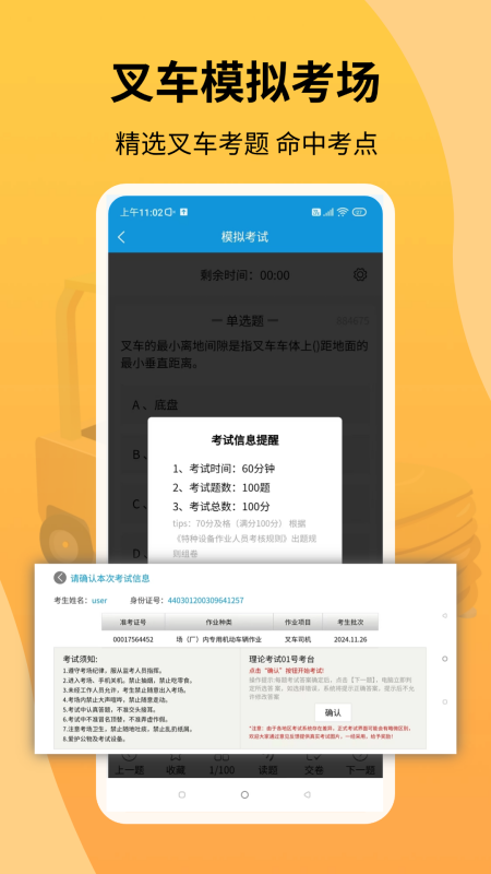 准叉车考试app v1.3.8