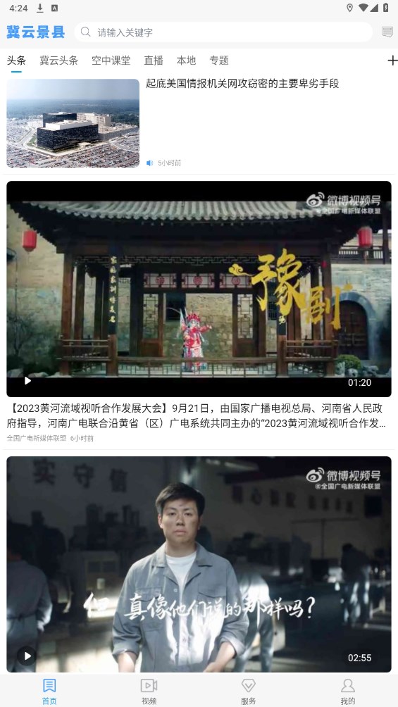 冀云景县app 1.6.1安卓版 v1.6.1