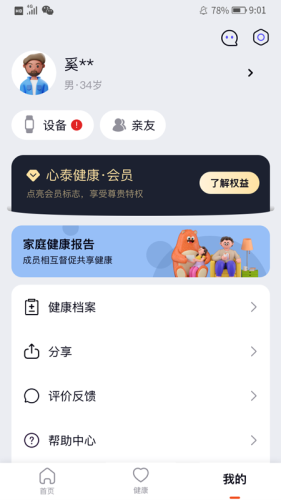 心泰健康APP v2.1.3