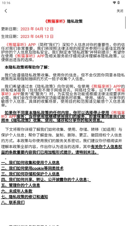 熊猫享听app官方 v1.1.0