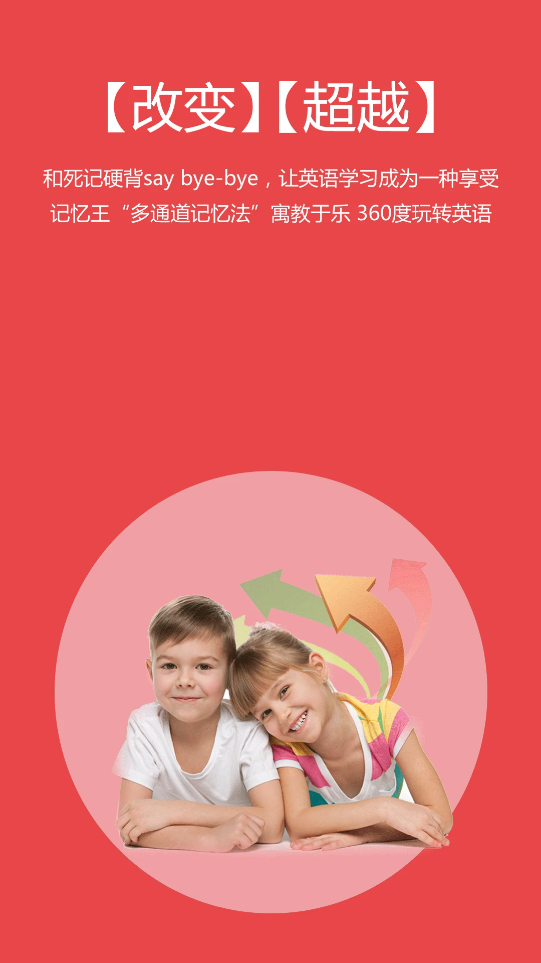 记忆王英语app下载 v5.4.2