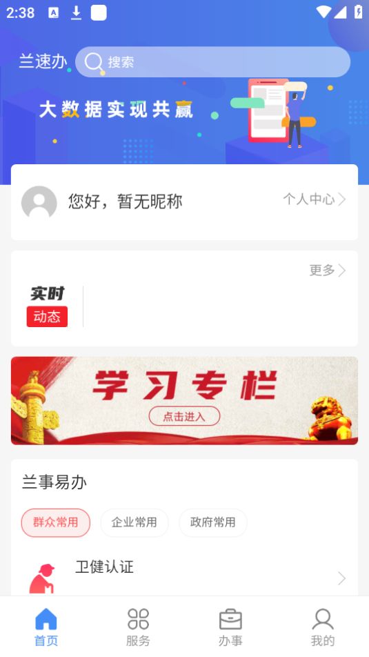 兰速办APP官方版