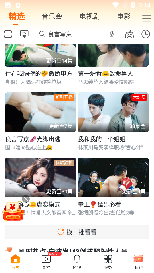 咪咕视频爱看版 v9.4.1