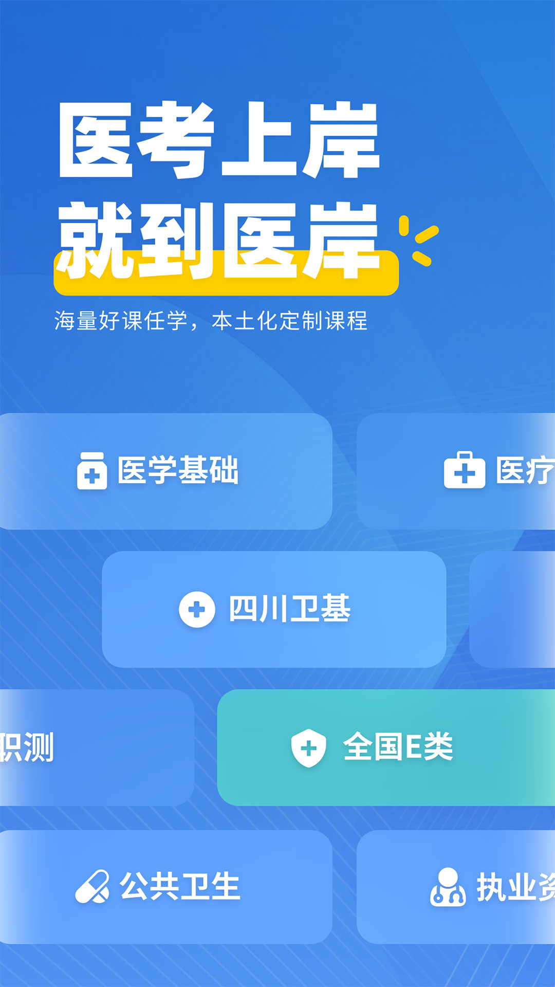 医岸APP下载 v3.0.0.9