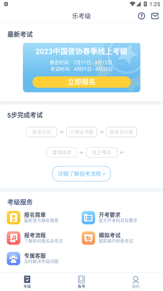 乐考级app官方下载 v1.5.0