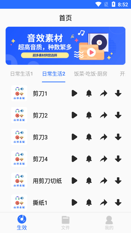 音效素材之家app v1.0
