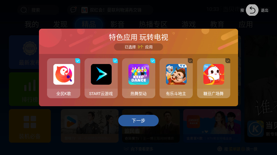 当贝市场tcl版包 v6.0.6