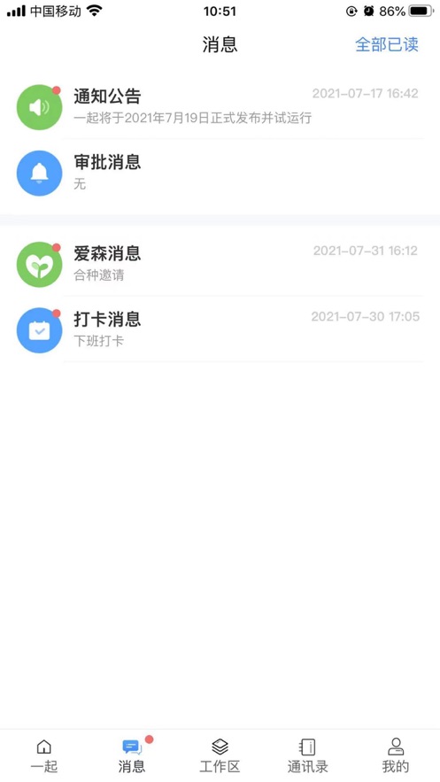 i一起软件平台 v2.7.12