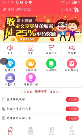 爱上兼职福利版 4.09 v4.09