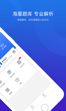 思鸿题库app v1.1.6