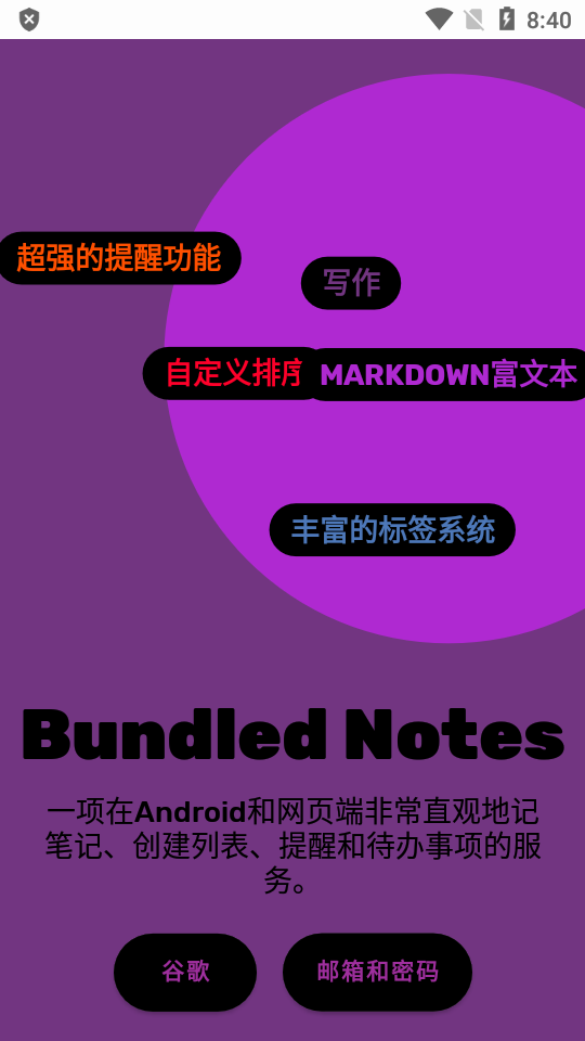 Bundled笔记app v4.0.8001