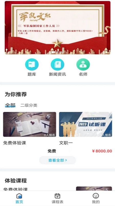 梧桐树课堂app下载 v1.0.0