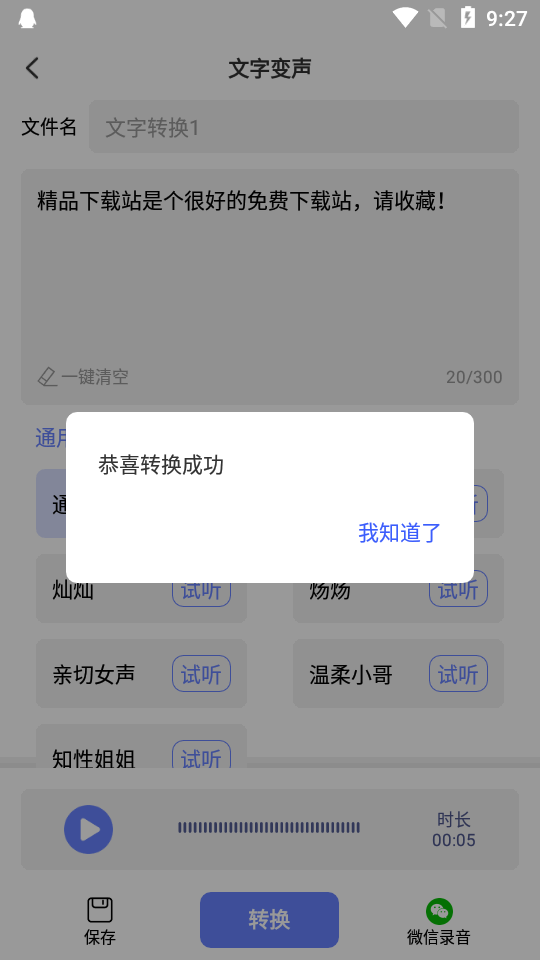 即时变声器免费版 v1.0.7