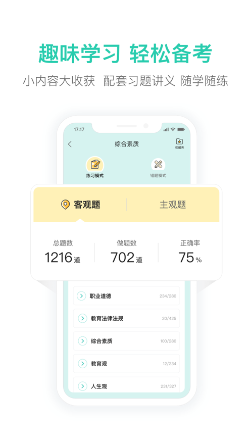 一起考教资app v1.7