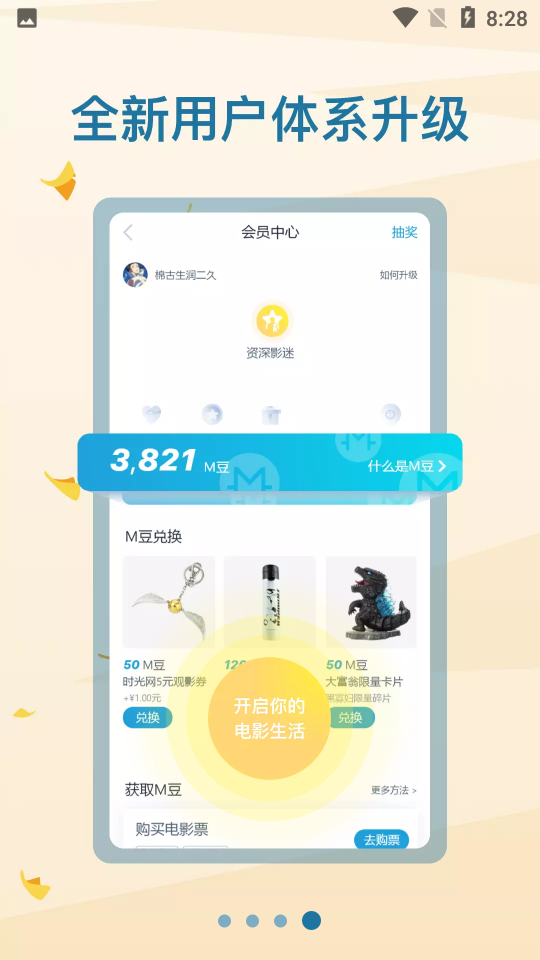 时光网APP v10.2.0