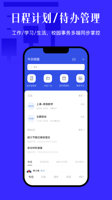 今日校园app下载2024最新版 v9.9.6