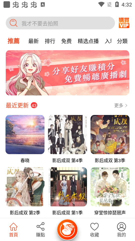 sear广播剧app v1.0.27