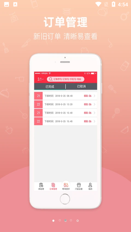 幸福小站商家宝 v2.3.9