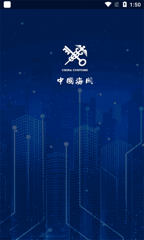 海关易服务app v1.0.14