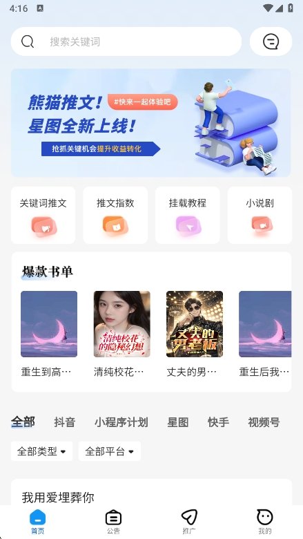 熊猫推文官方正版 6.5.3安卓版 v6.5.3