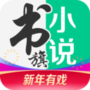书旗小说 12.5.9.257安卓版 v12.5.9.257