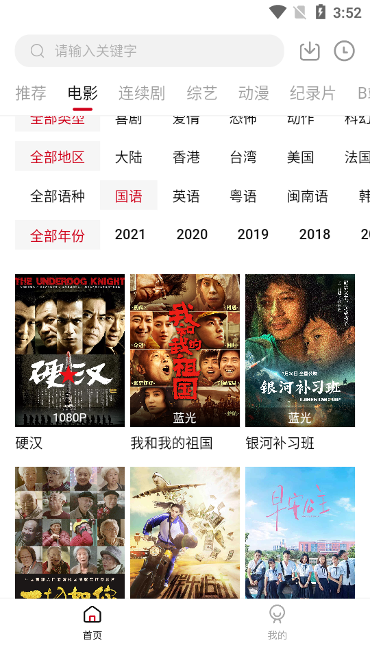 飞英视频app v1.9.1