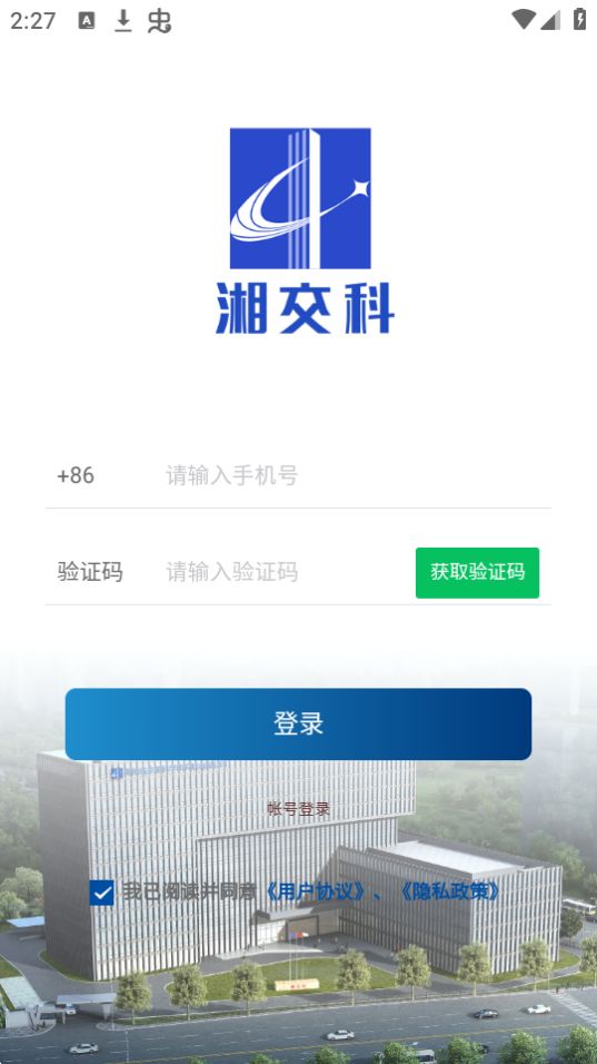 湘交科app官方最新版 v1.0.2