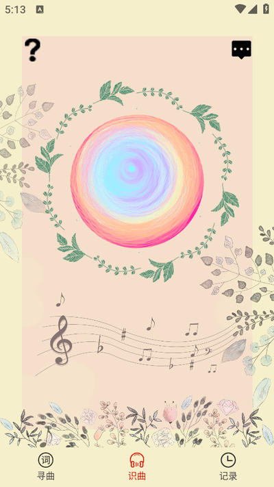 听歌识曲手机版免费 v2.5