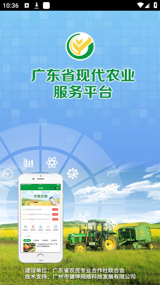 粤农服app最新版安卓 v1.1.8