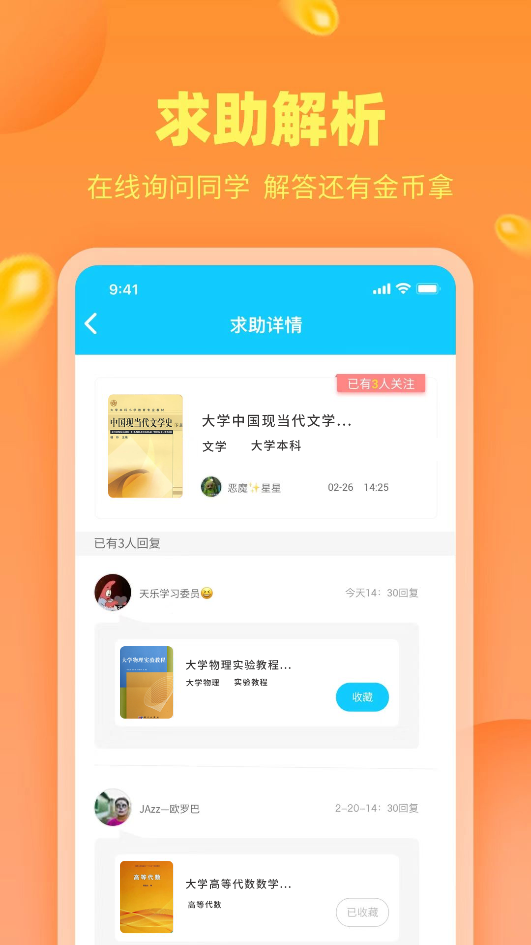 作业答案助手app下载 v1.9.6