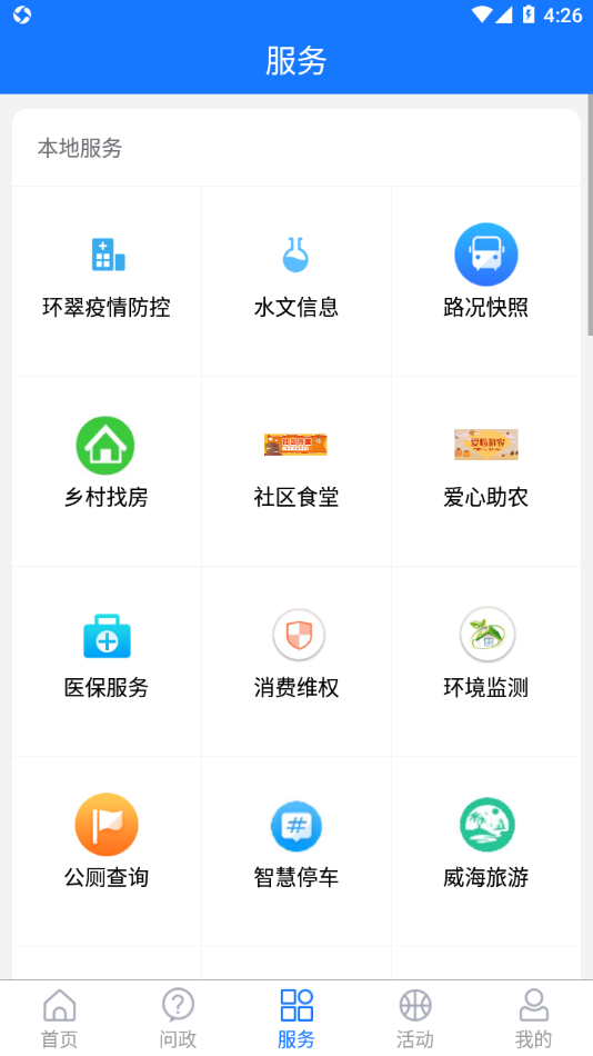 最威海是环翠app下载 v0.1.14