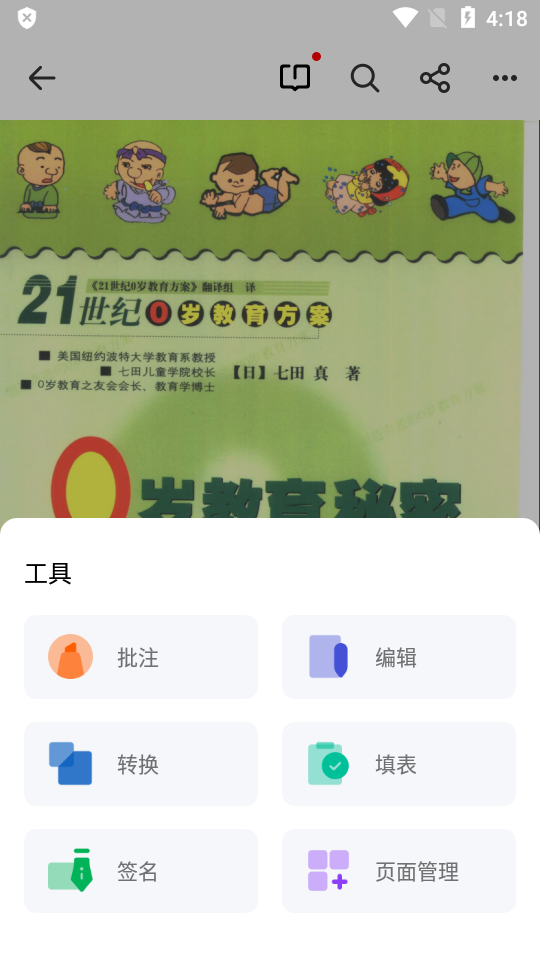 PDF Reader Pro安卓免费版 v7.3.1